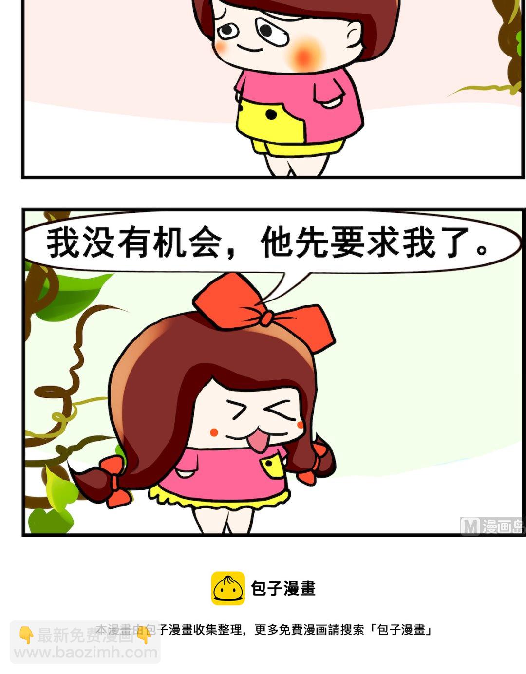 《小白二三事》第090话 机会 第3页