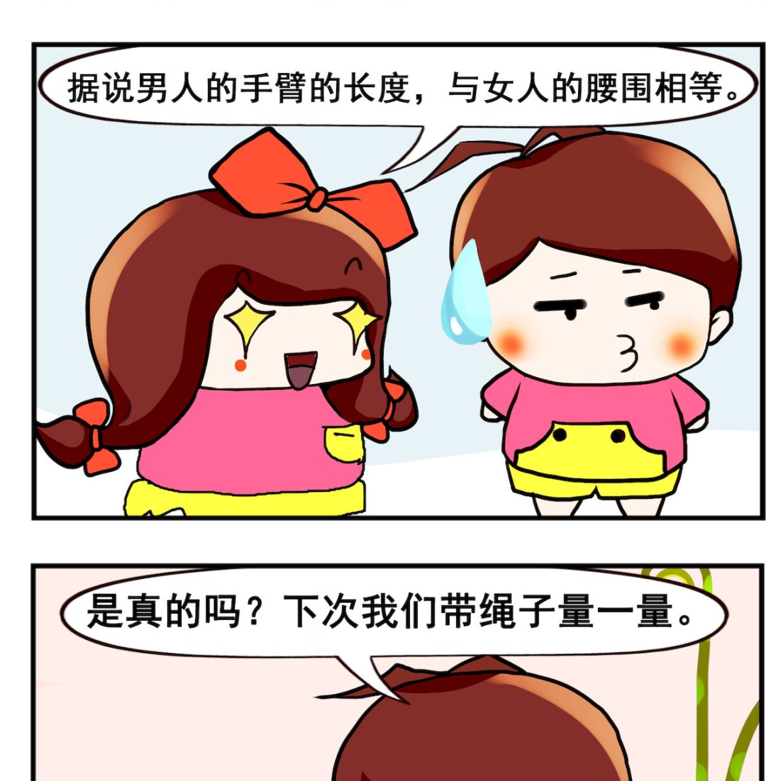 《小白二三事》第091话 情怯 第2页