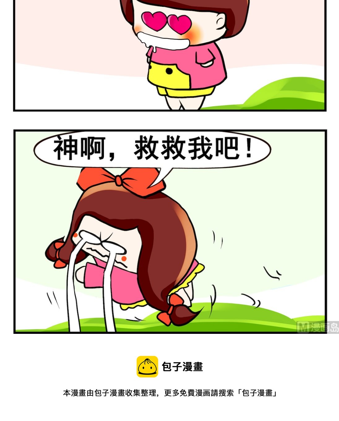 《小白二三事》第089话 救救我 第3页