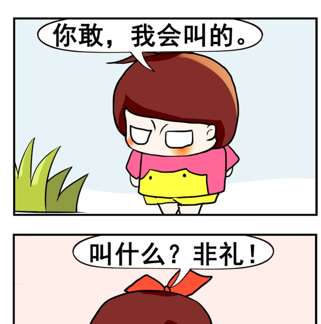 《小白二三事》第096话 我会叫 第2页