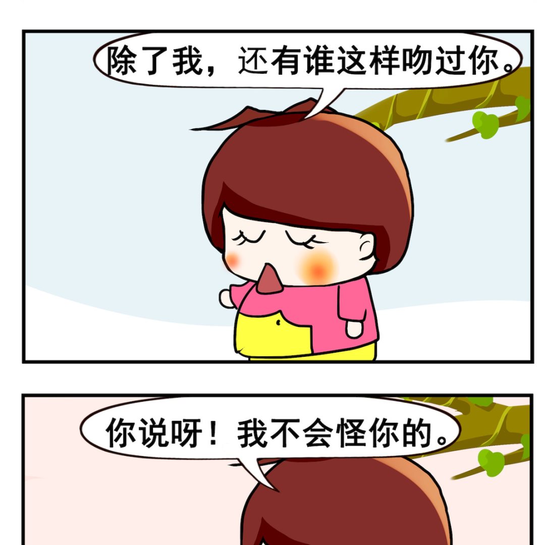 《小白二三事》第095话 吻的次数 第2页
