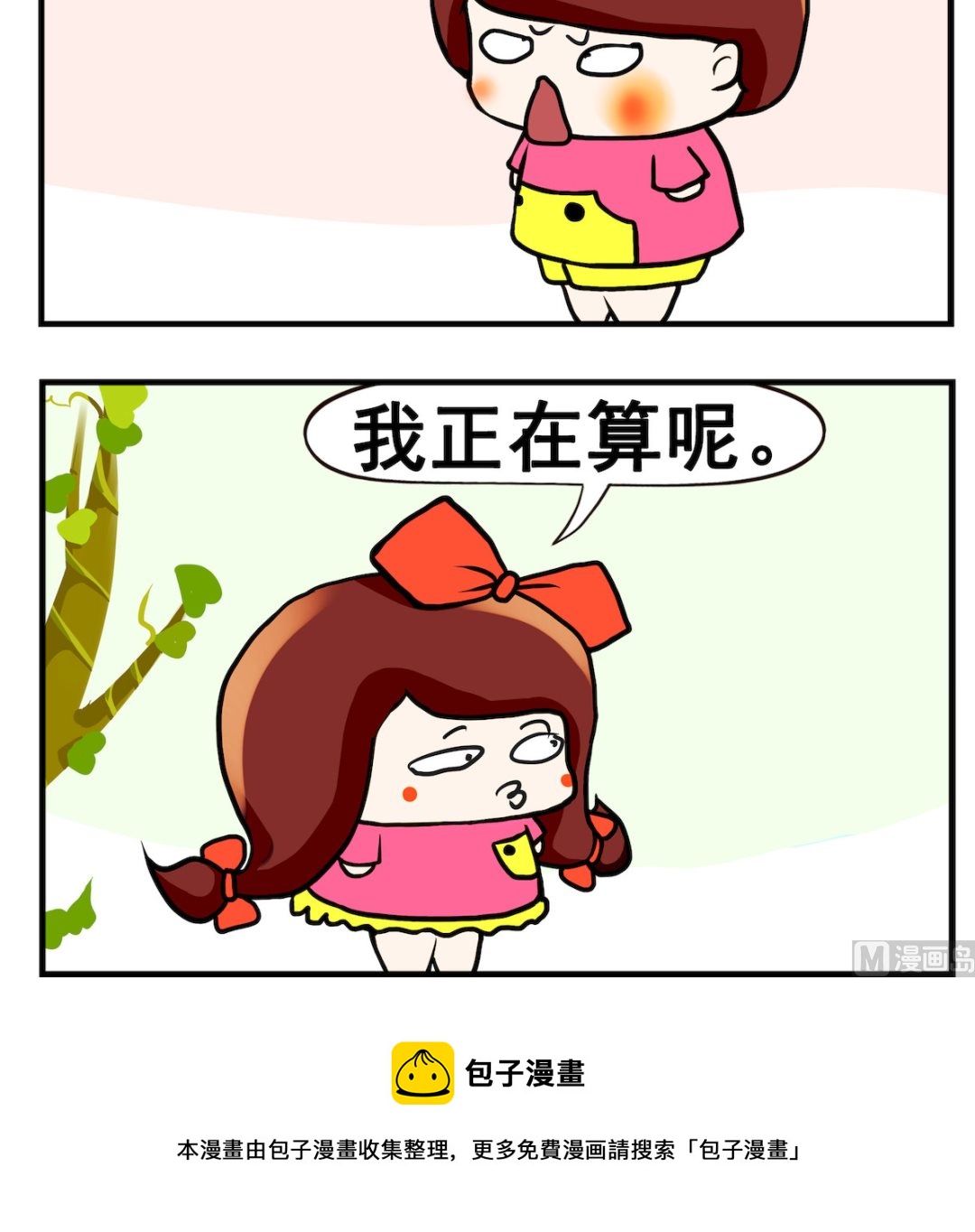 《小白二三事》第095话 吻的次数 第3页