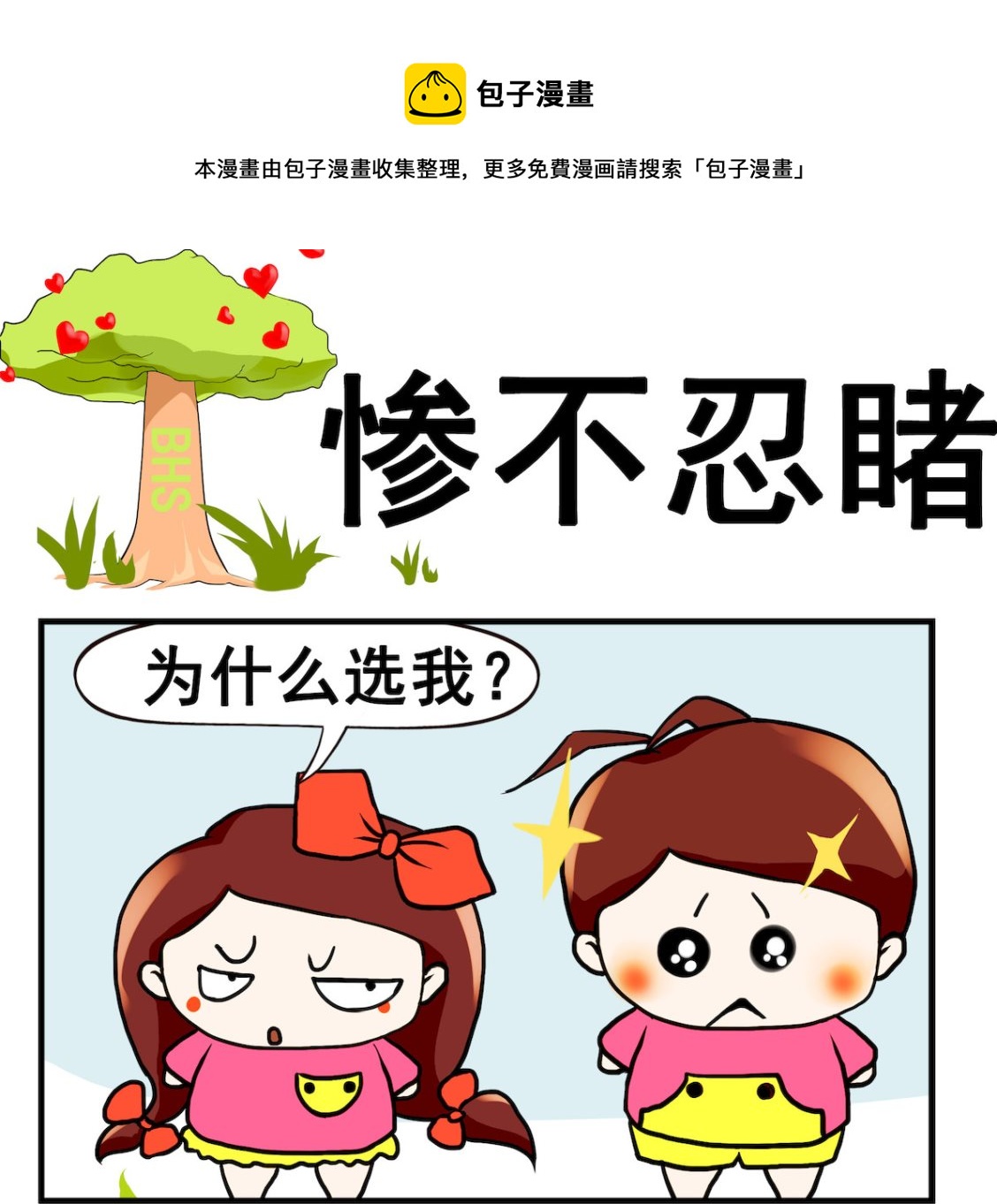 《小白二三事》第097话 惨不忍睹 第1页