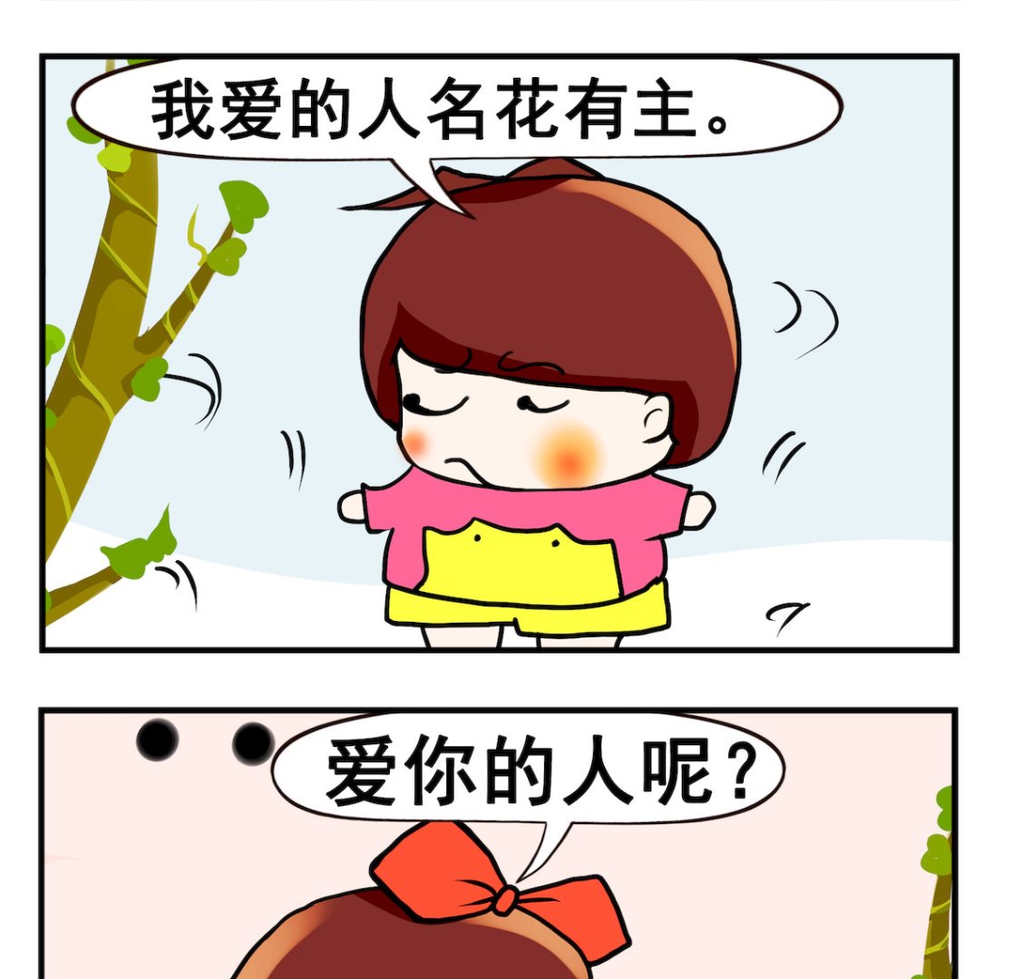 《小白二三事》第097话 惨不忍睹 第2页