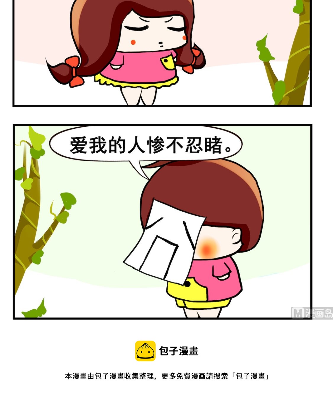 《小白二三事》第097话 惨不忍睹 第3页