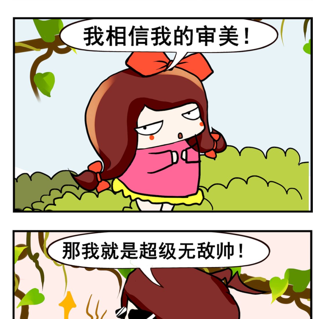 《小白二三事》第099话 谦虚 第2页