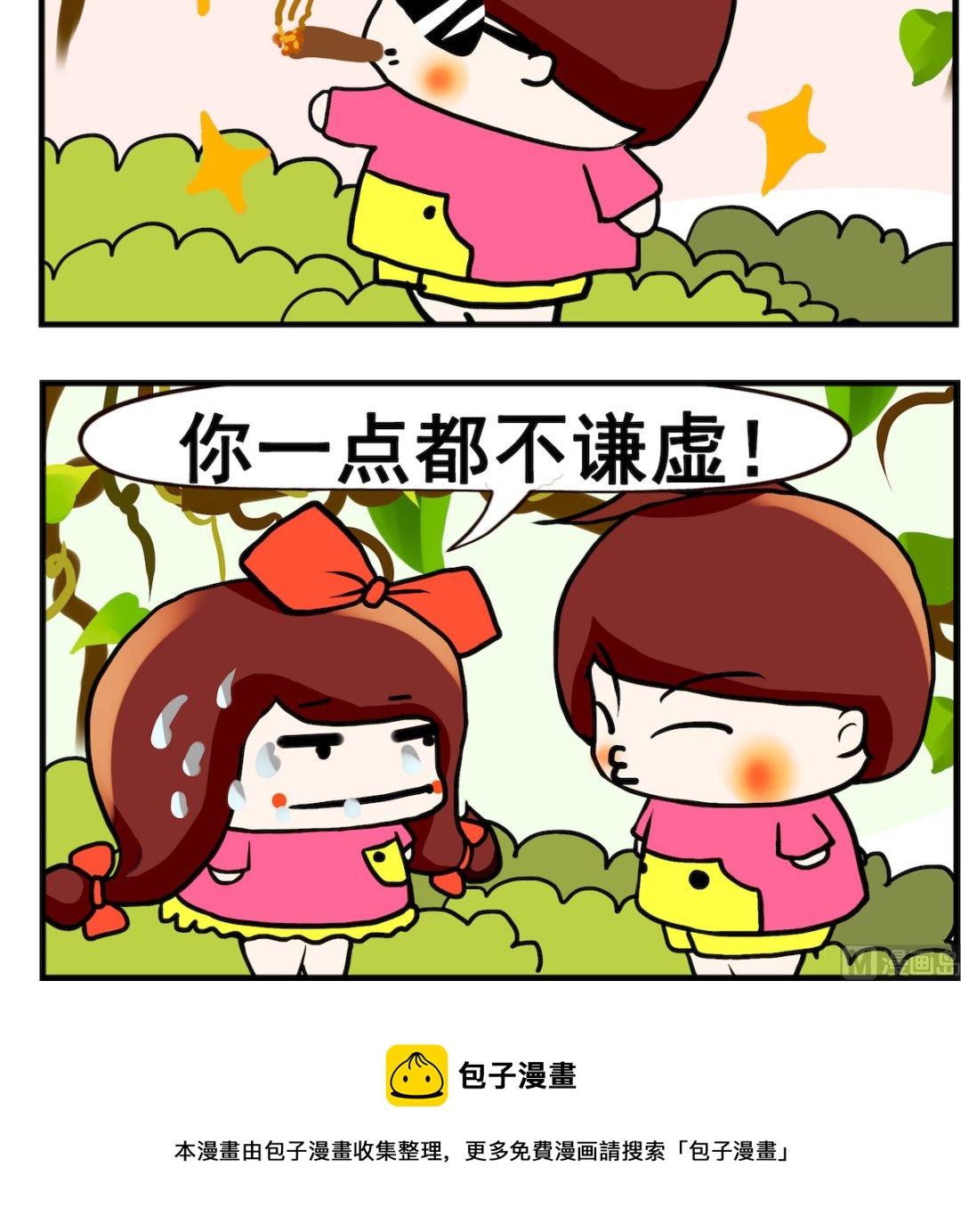 《小白二三事》第099话 谦虚 第3页