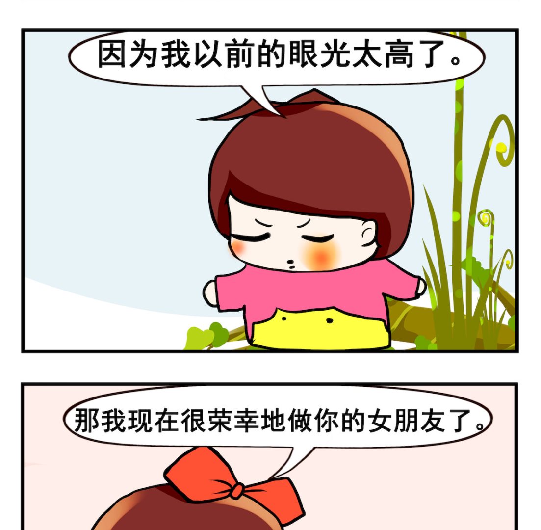 《小白二三事》第098话 降低标准 第2页