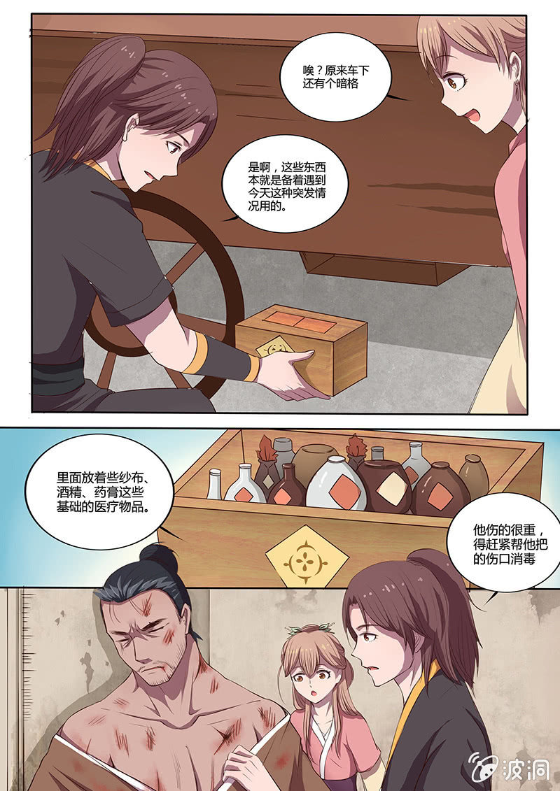 《炎魔》不速之客 第10页