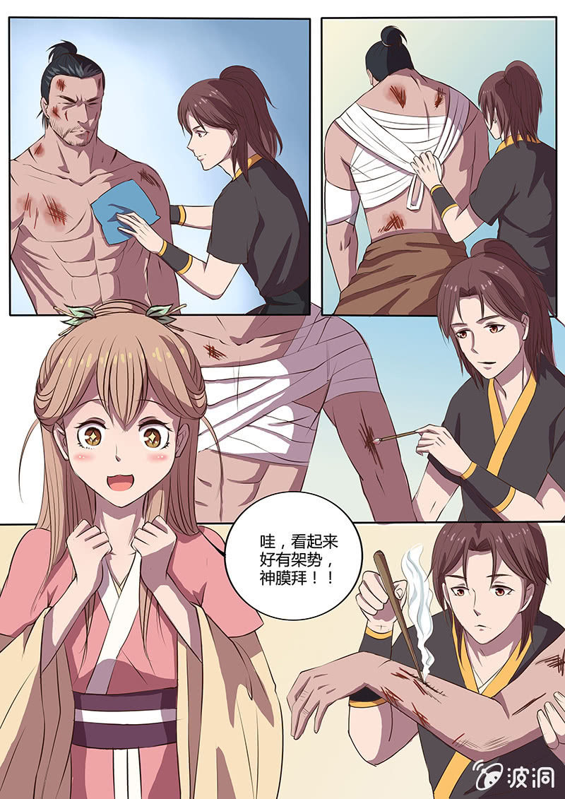 《炎魔》不速之客 第11页