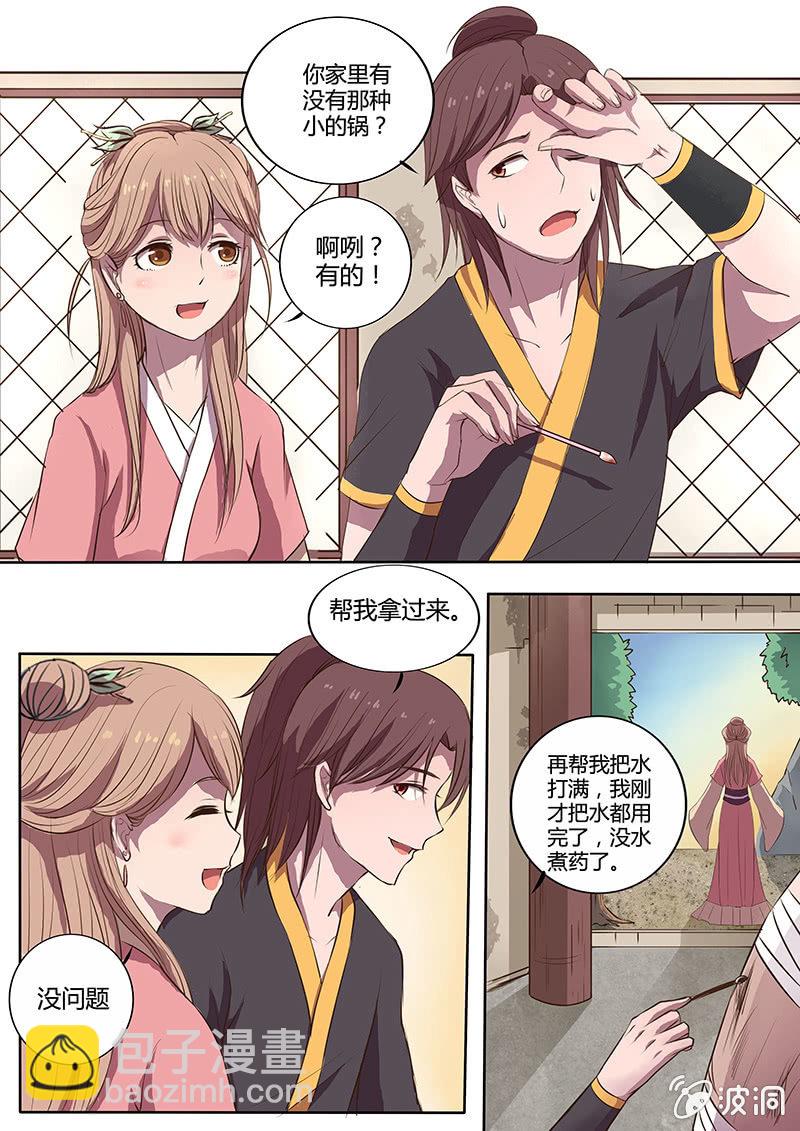 《炎魔》不速之客 第12页