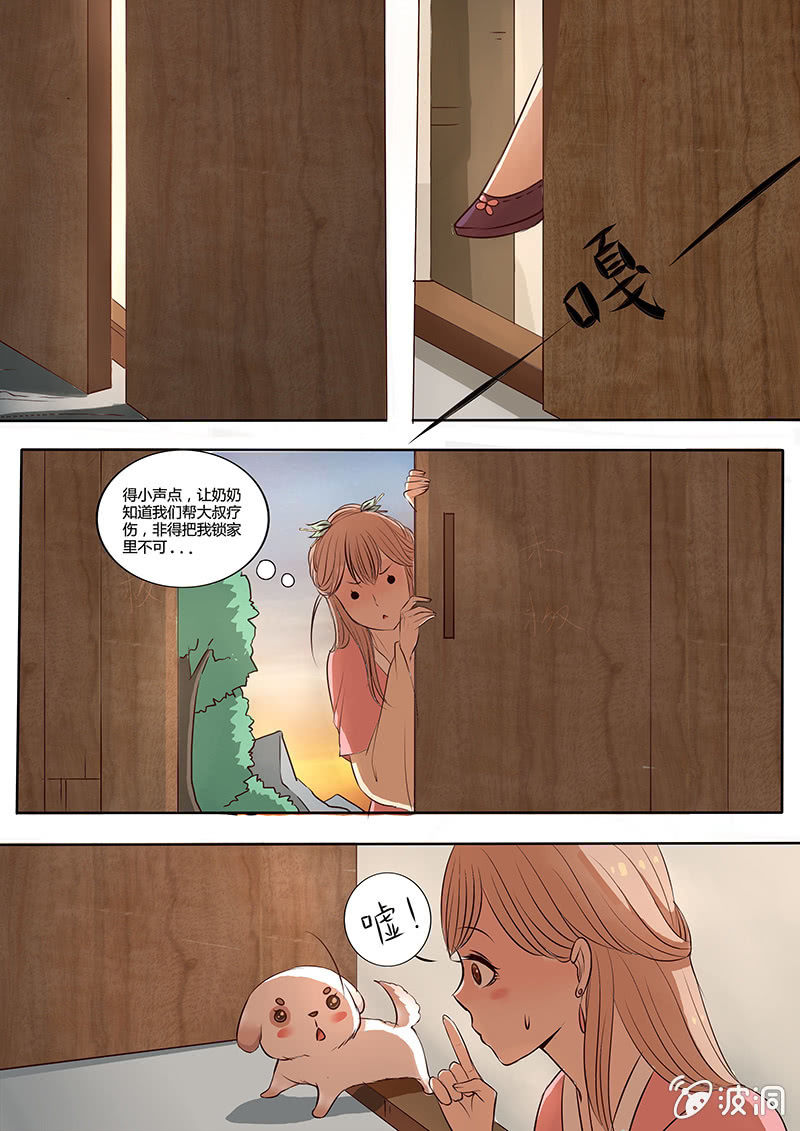 《炎魔》不速之客 第13页