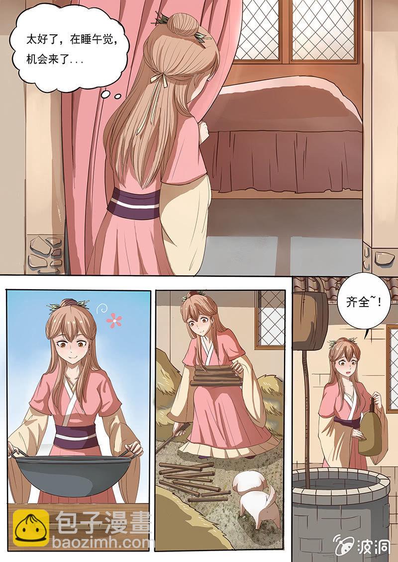 《炎魔》不速之客 第14页