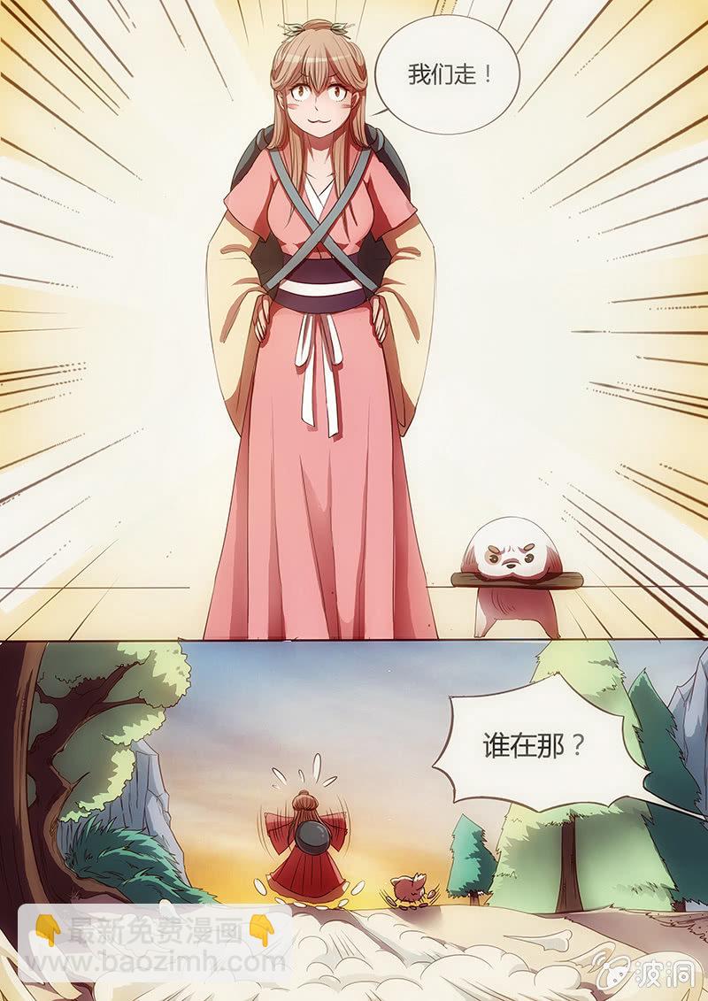 《炎魔》不速之客 第15页