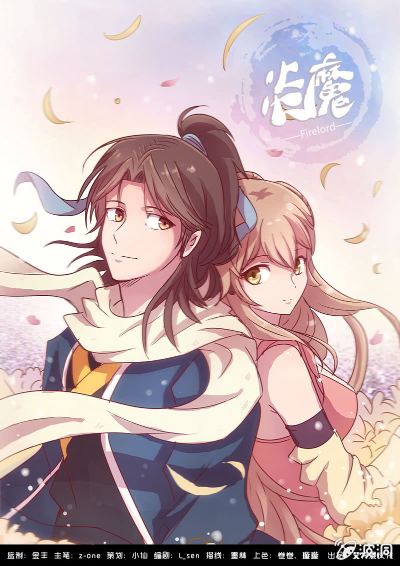 《炎魔》不速之客 第1页