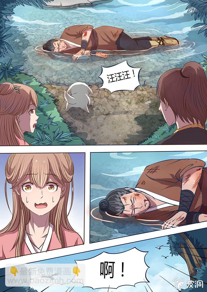 《炎魔》不速之客 第2页