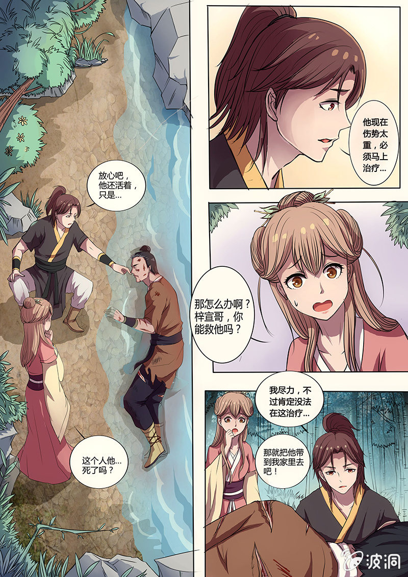 《炎魔》不速之客 第3页