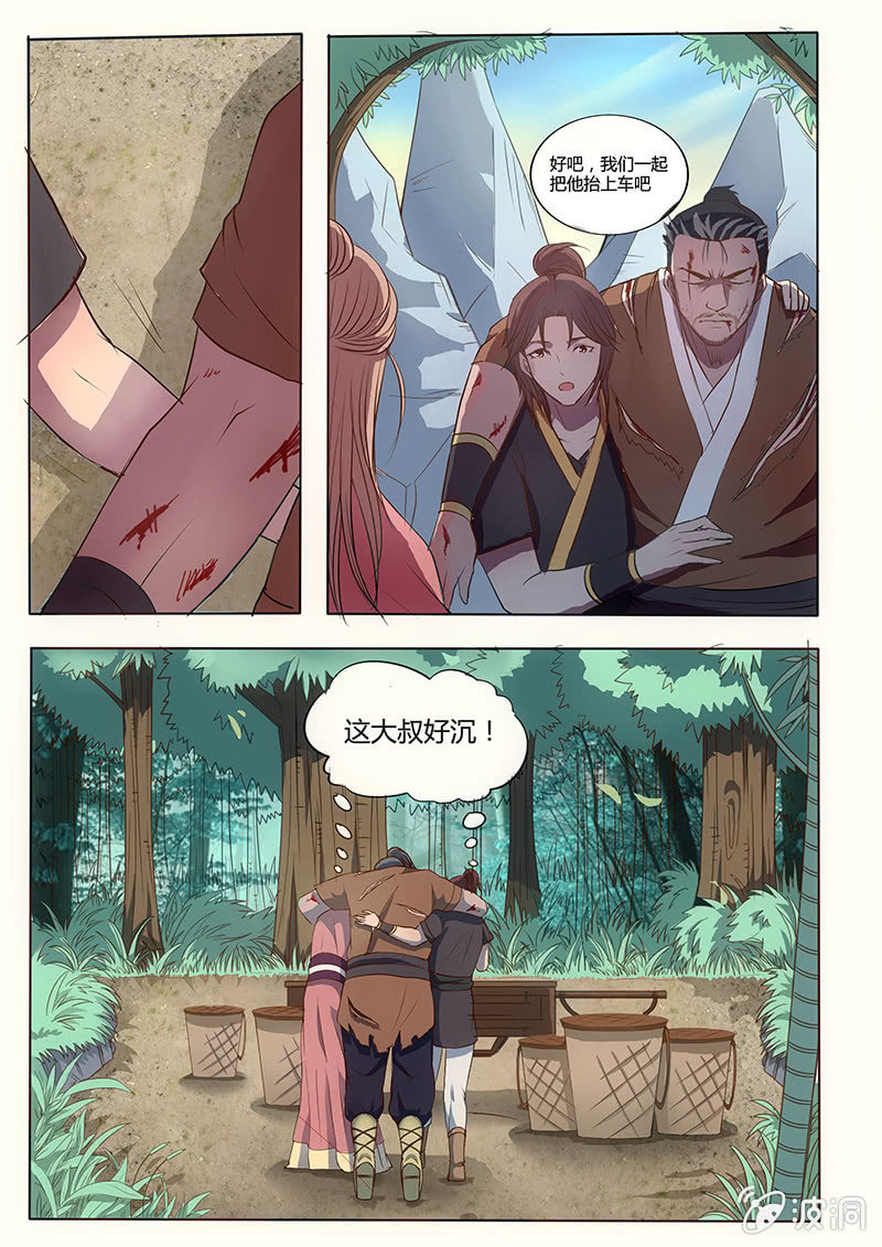 《炎魔》不速之客 第4页