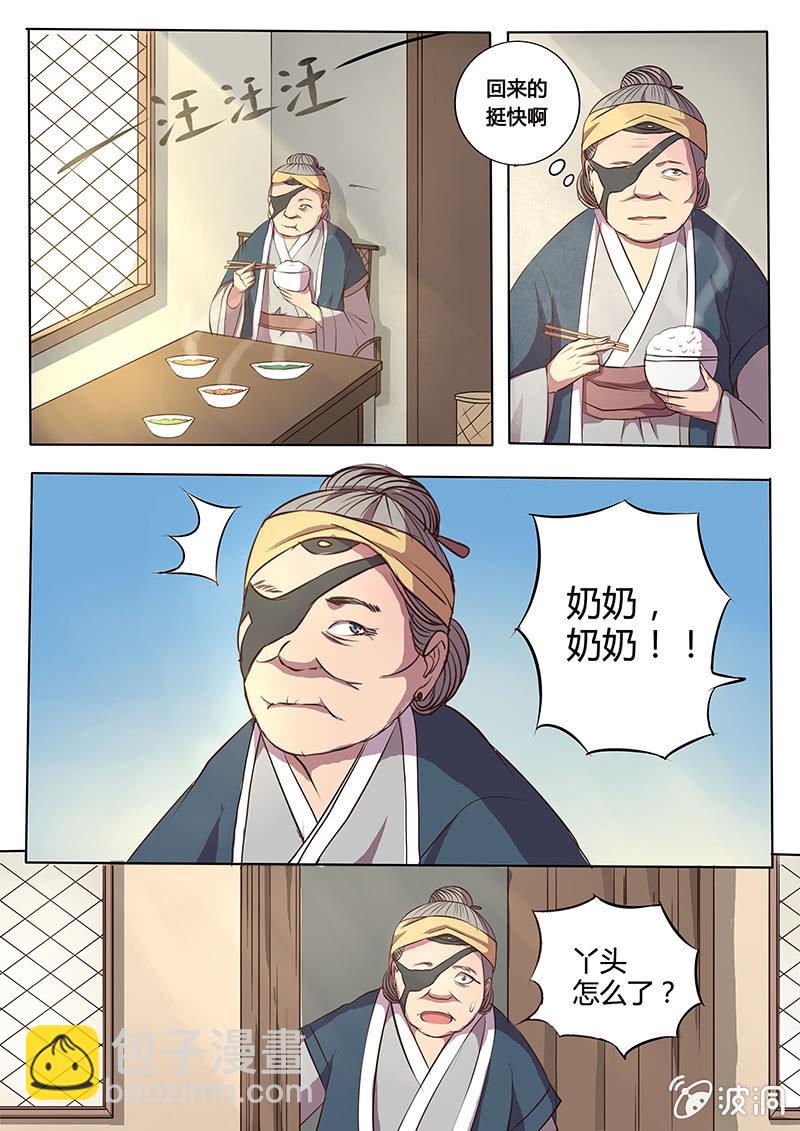 《炎魔》不速之客 第5页