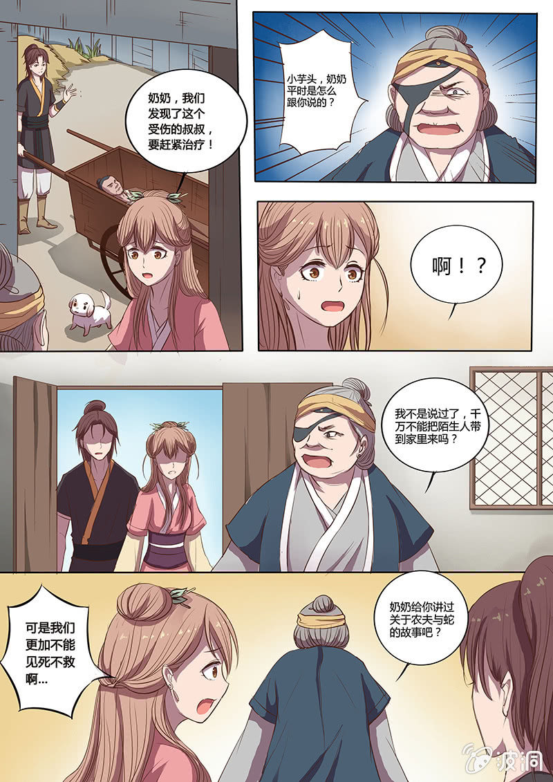 《炎魔》不速之客 第6页