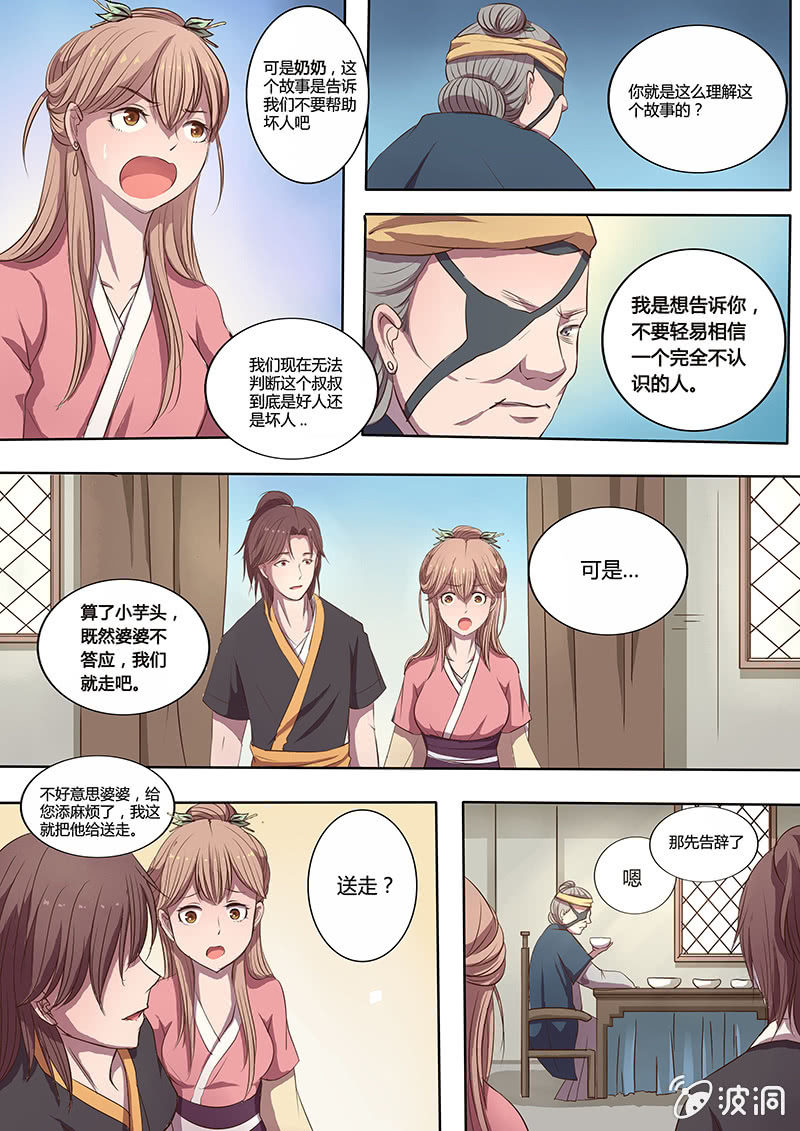 《炎魔》不速之客 第7页