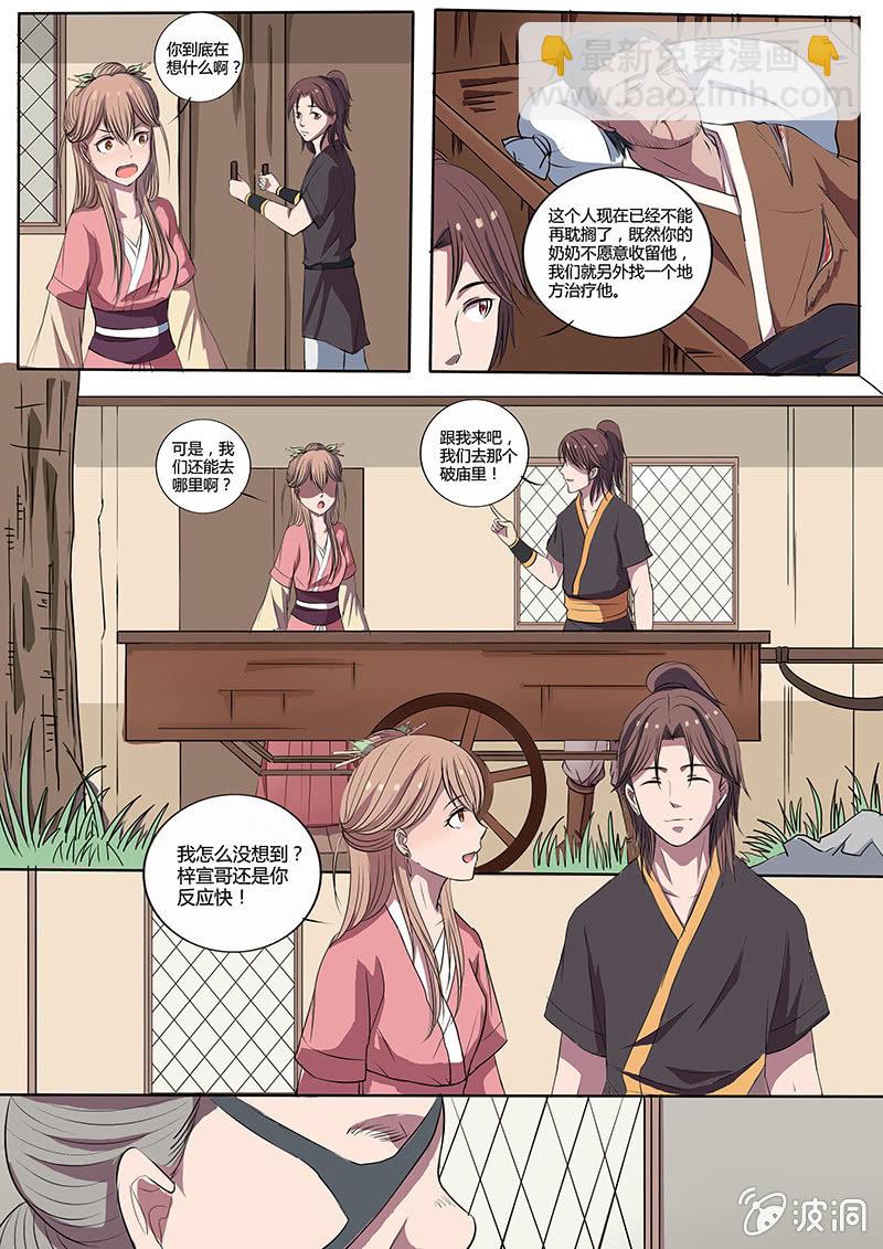 《炎魔》不速之客 第8页