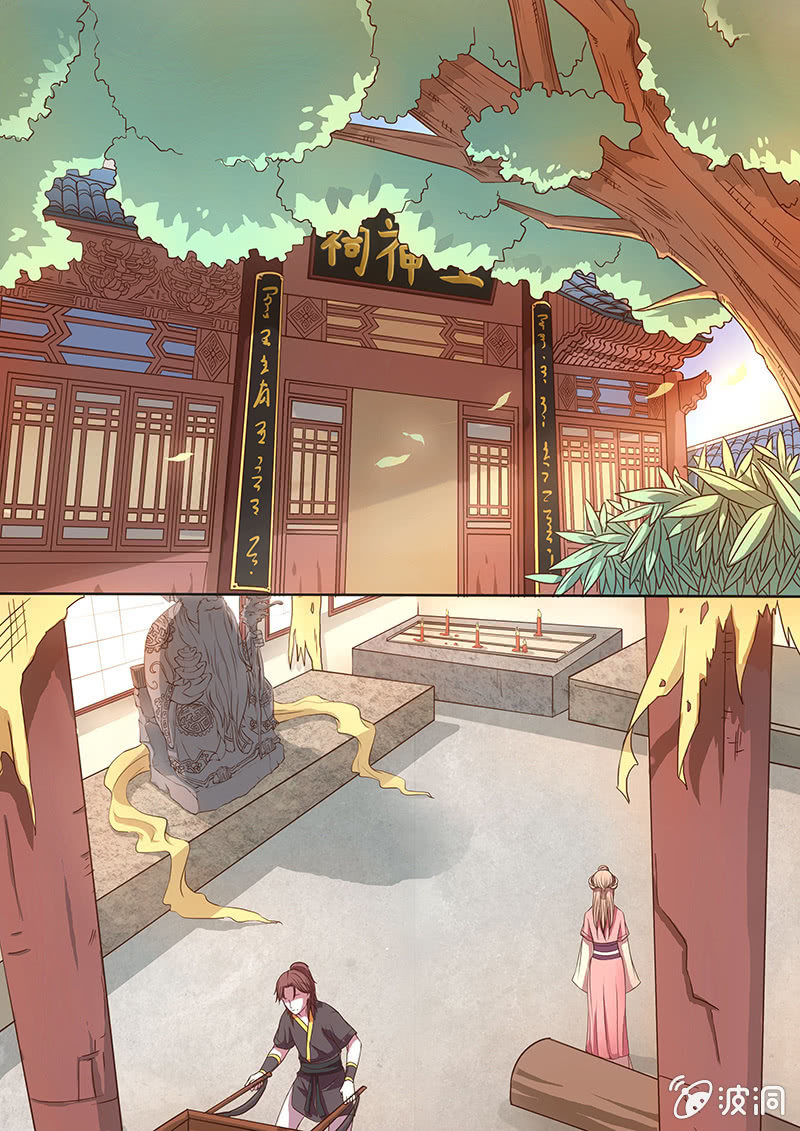 《炎魔》不速之客 第9页