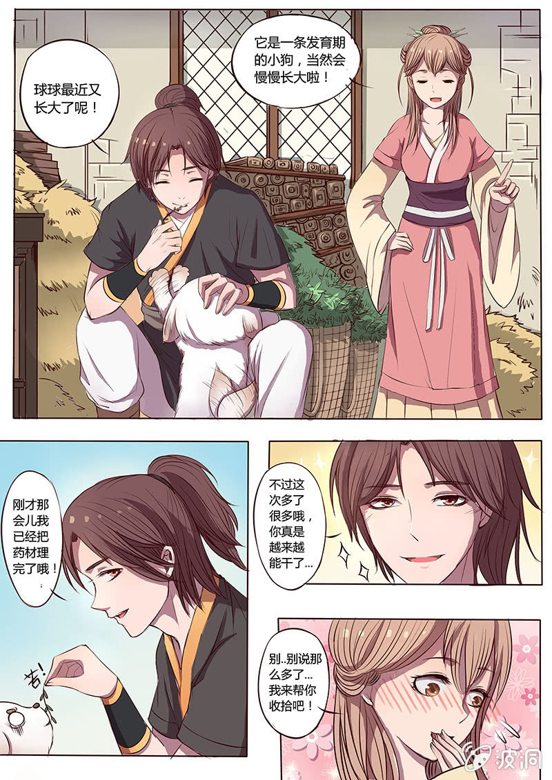《炎魔》血的味道 第10页