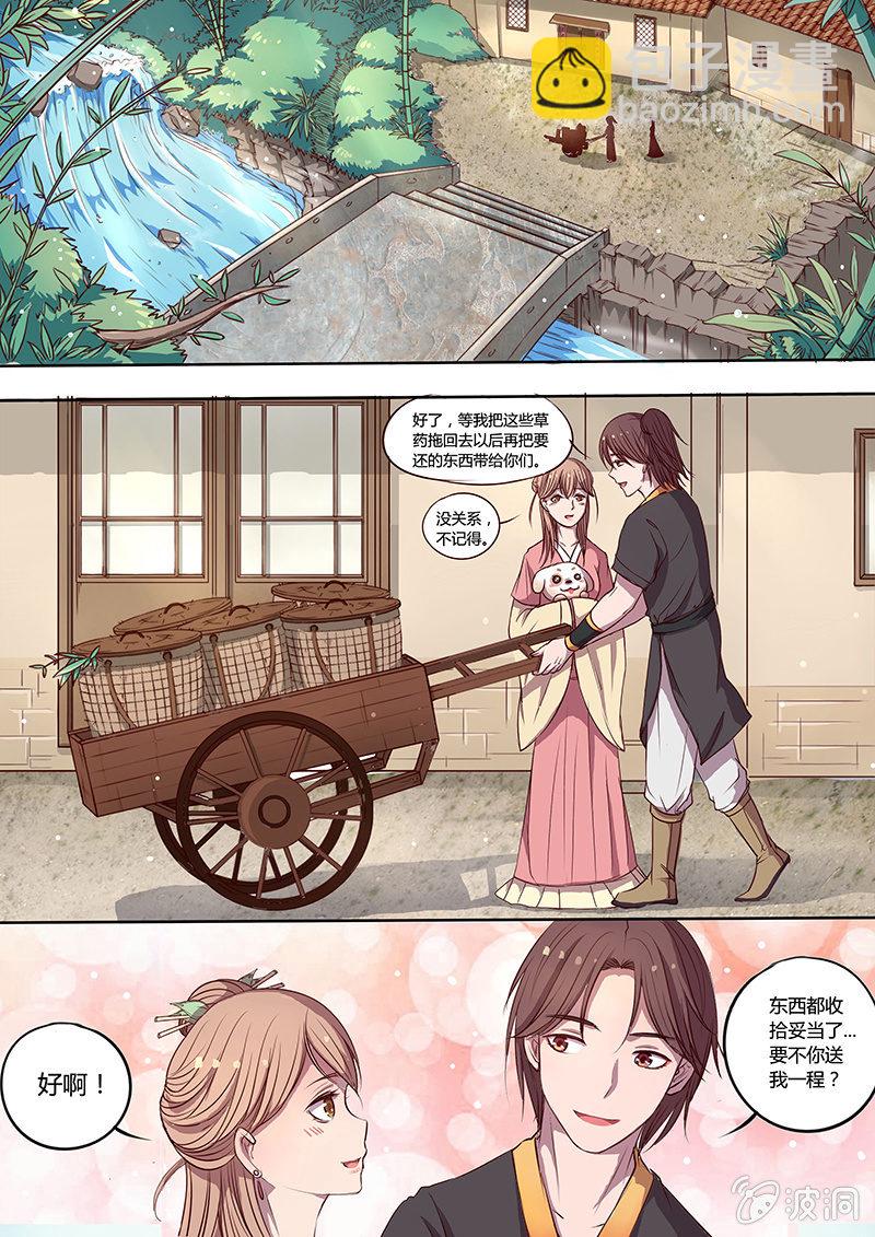 《炎魔》血的味道 第11页
