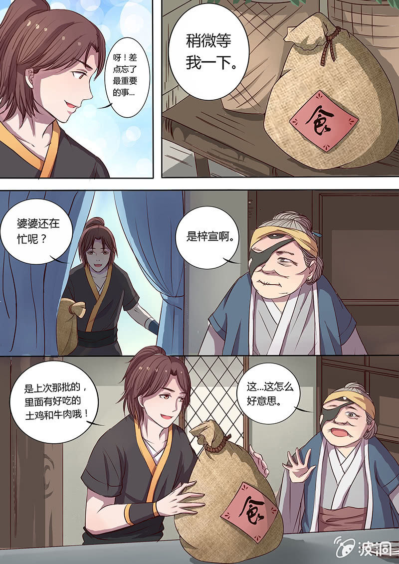 《炎魔》血的味道 第12页