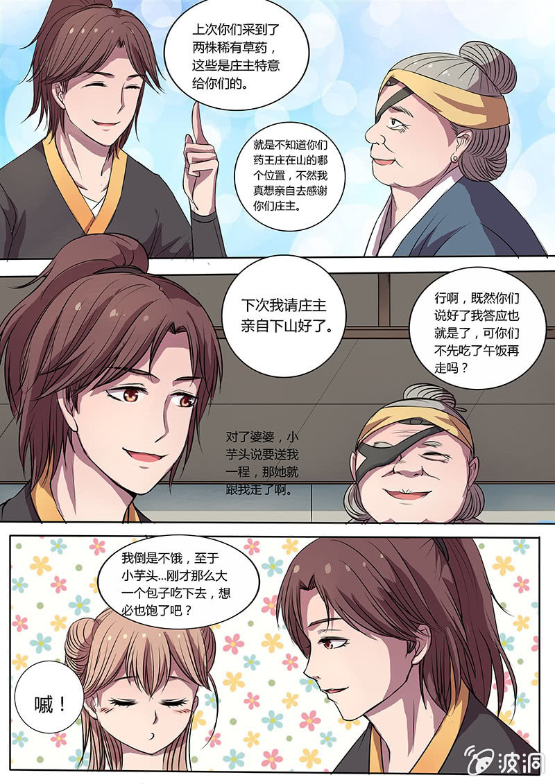 《炎魔》血的味道 第13页