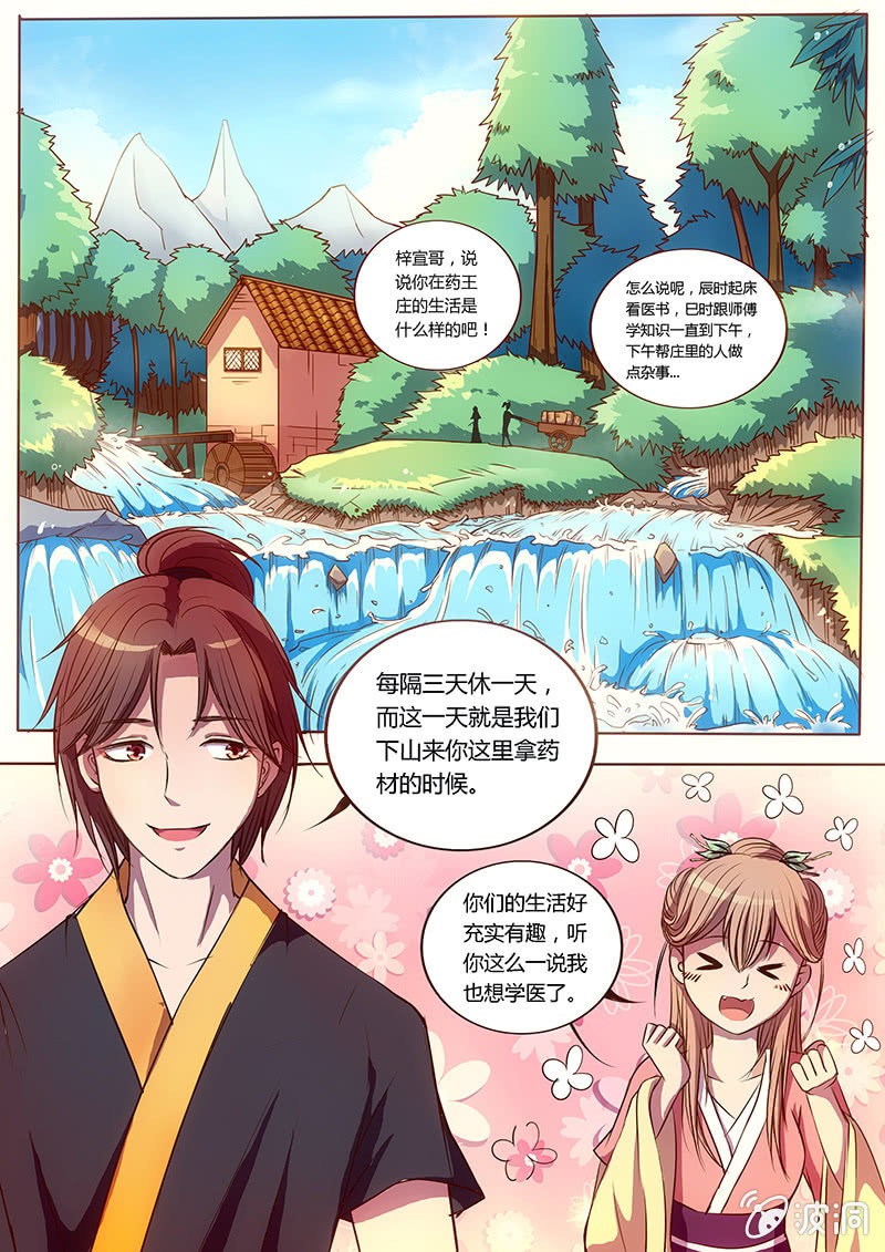 《炎魔》血的味道 第14页