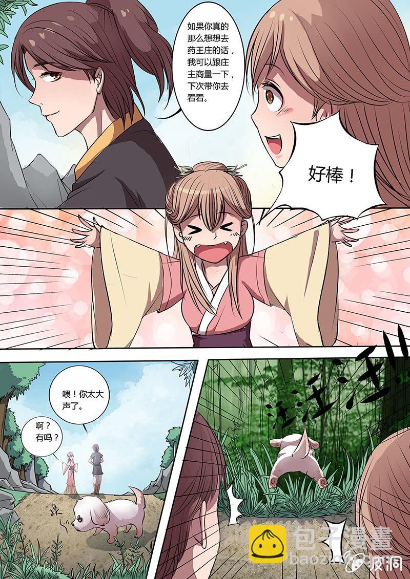 《炎魔》血的味道 第15页