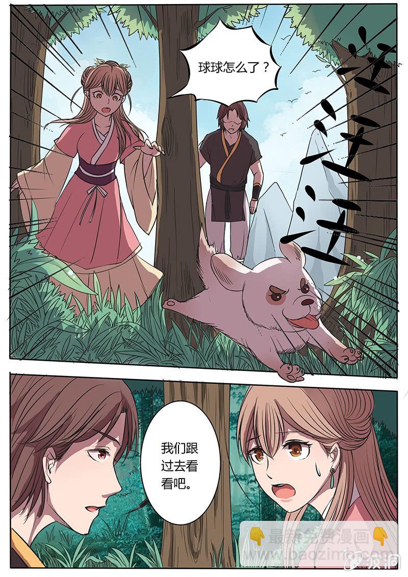 《炎魔》血的味道 第16页