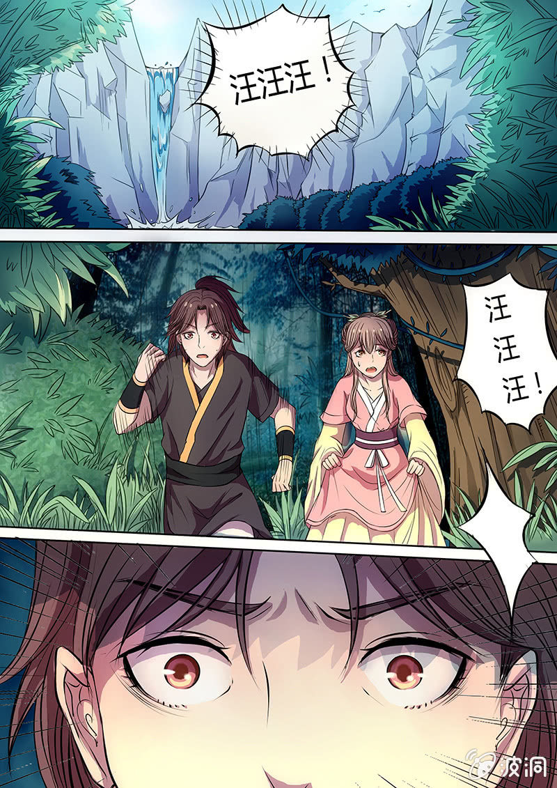 《炎魔》血的味道 第17页