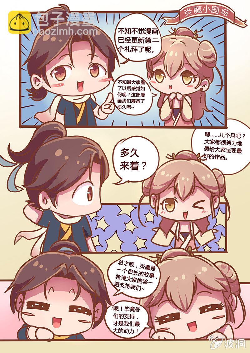 《炎魔》血的味道 第18页