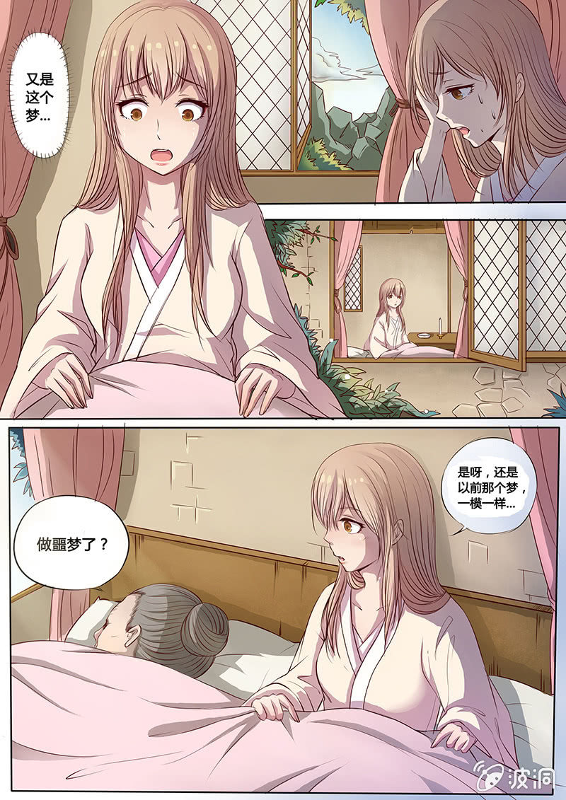 《炎魔》血的味道 第2页
