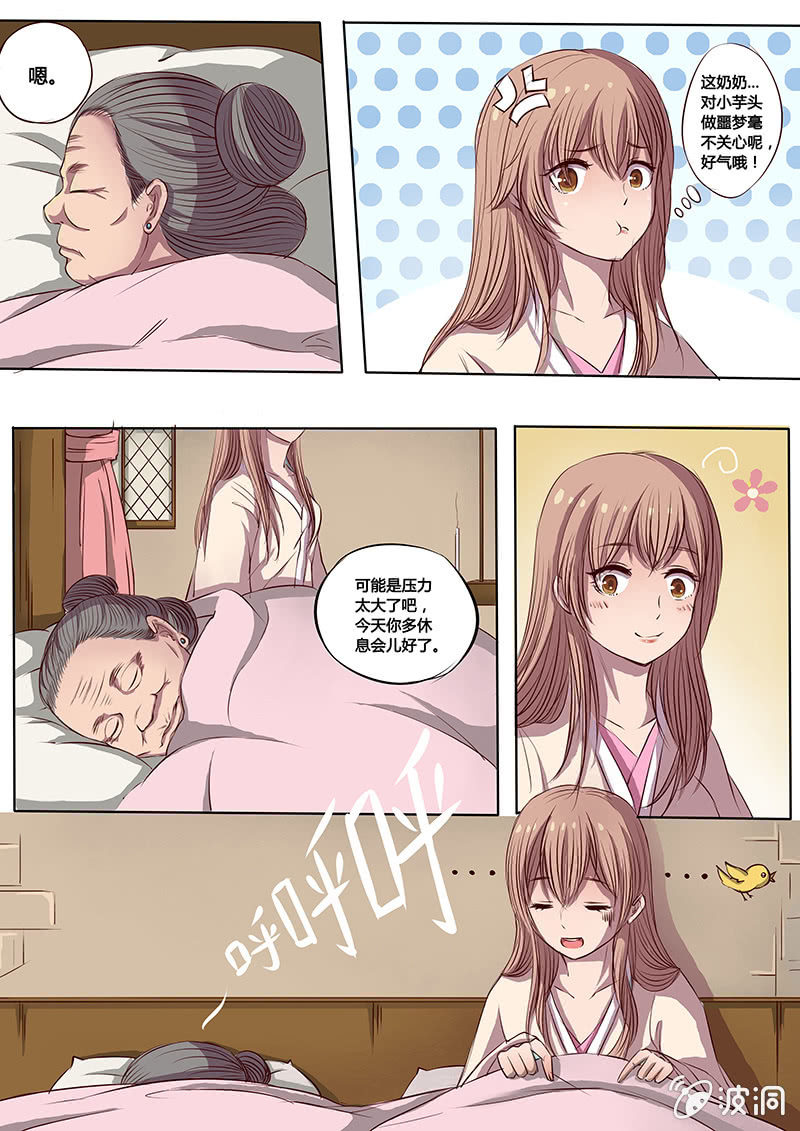 《炎魔》血的味道 第3页