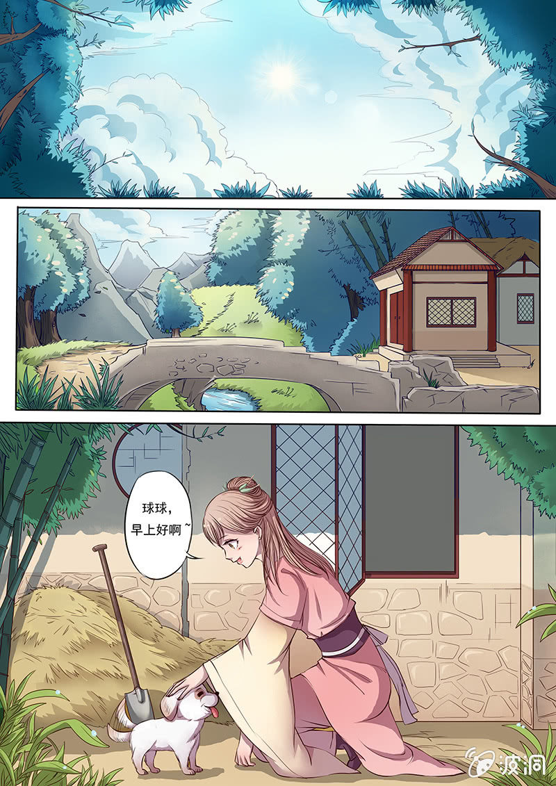 《炎魔》血的味道 第4页