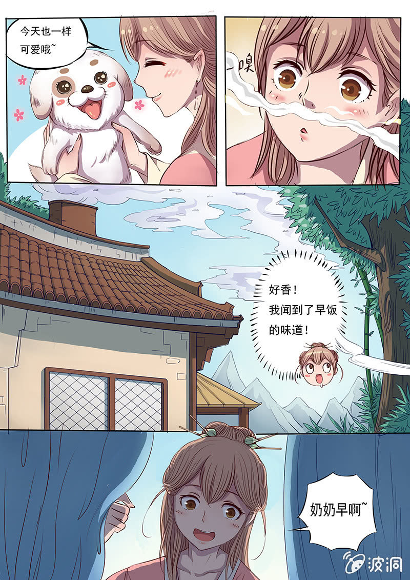 《炎魔》血的味道 第5页