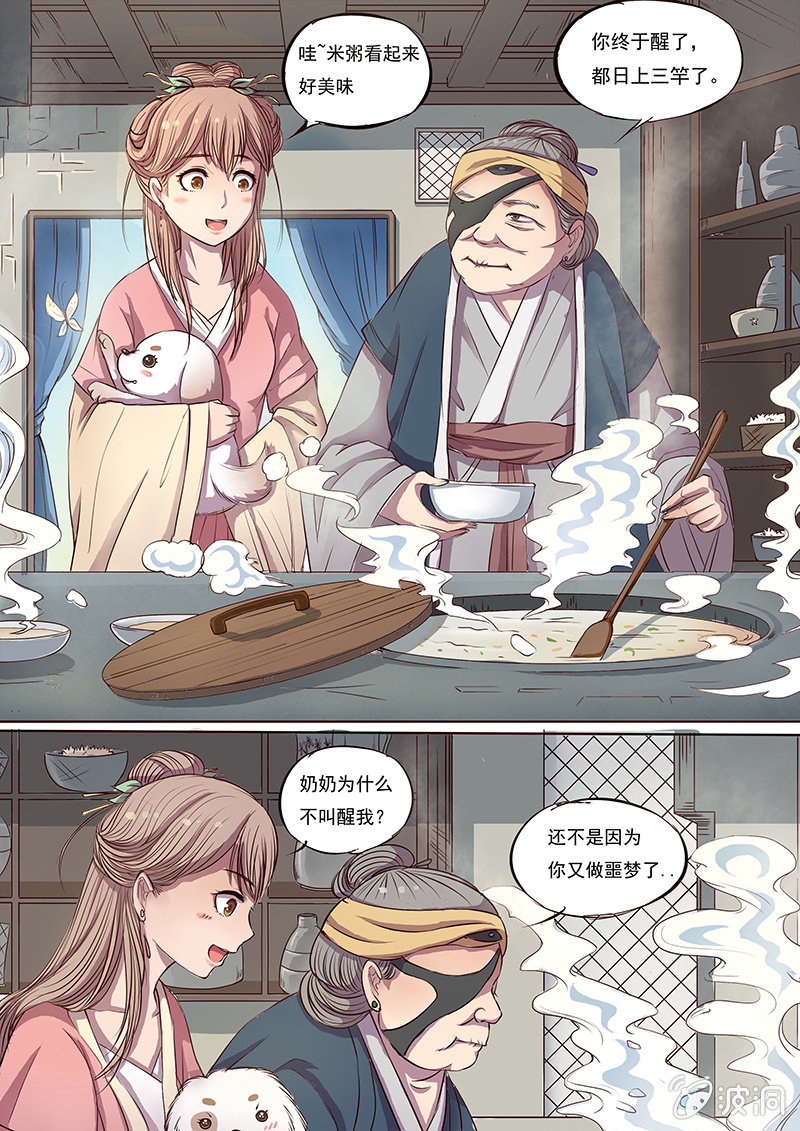 《炎魔》血的味道 第6页