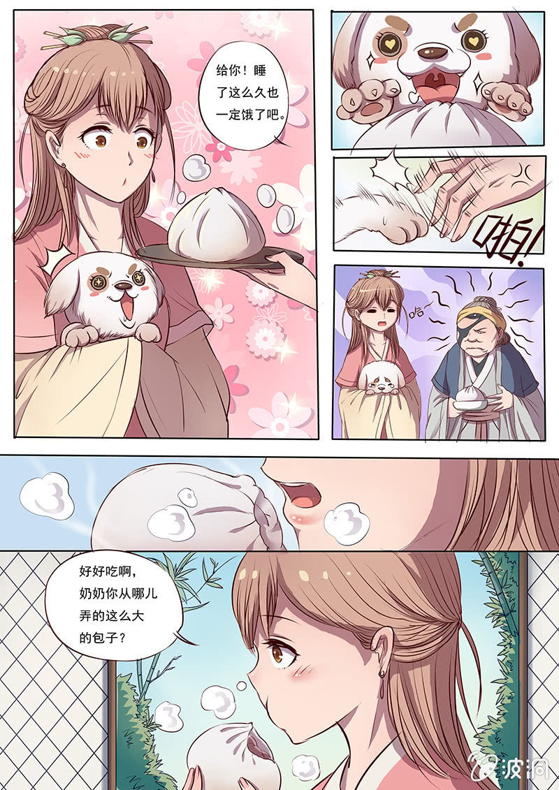 《炎魔》血的味道 第7页