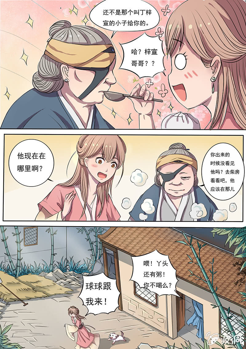 《炎魔》血的味道 第8页