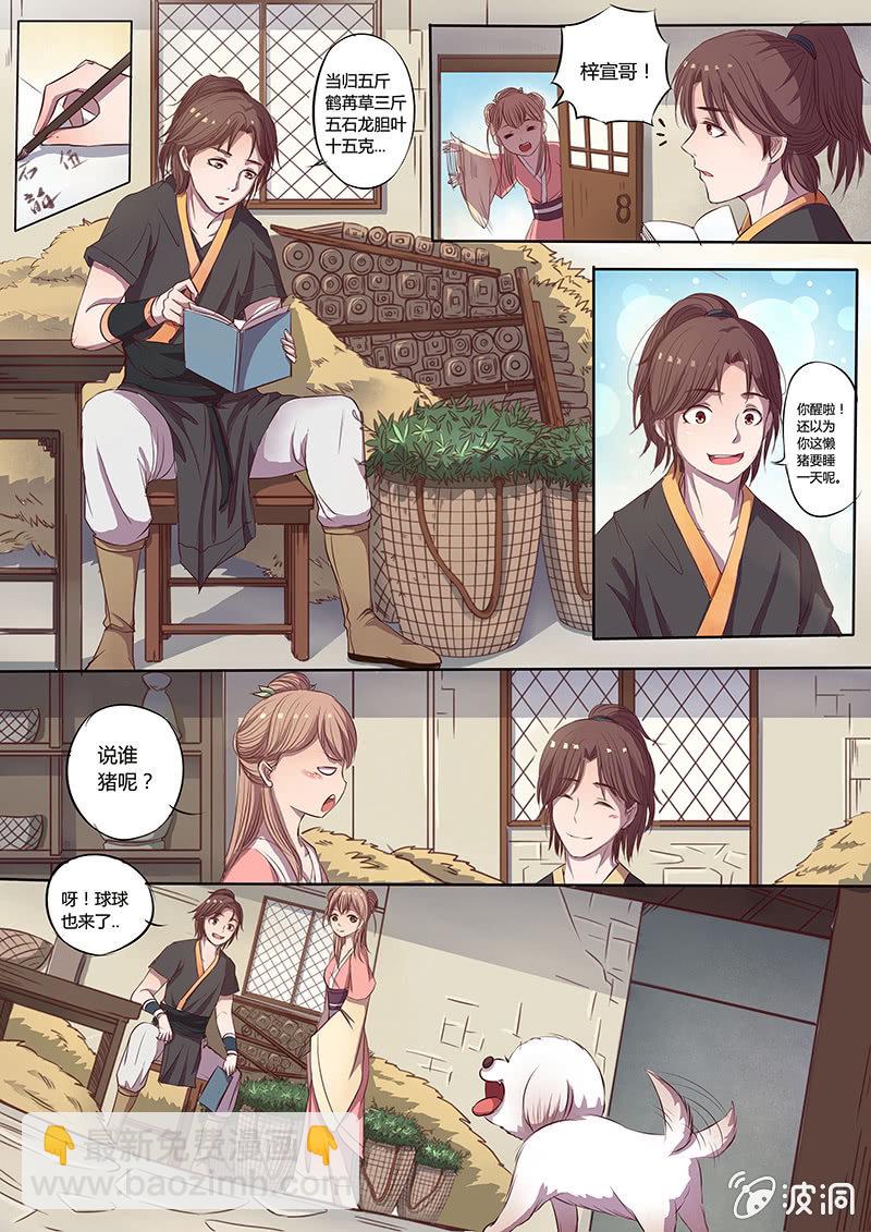《炎魔》血的味道 第9页