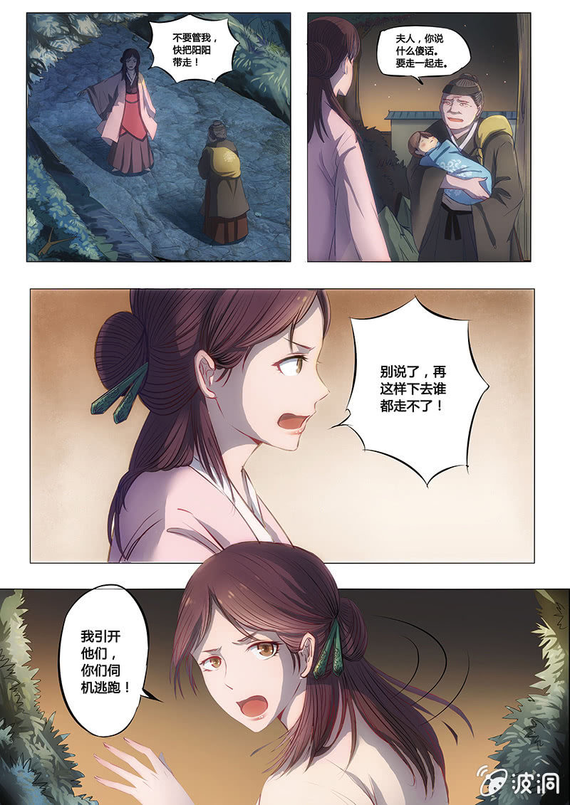 《炎魔》惨遭灭门 第10页
