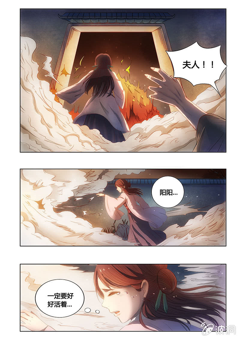 《炎魔》惨遭灭门 第11页