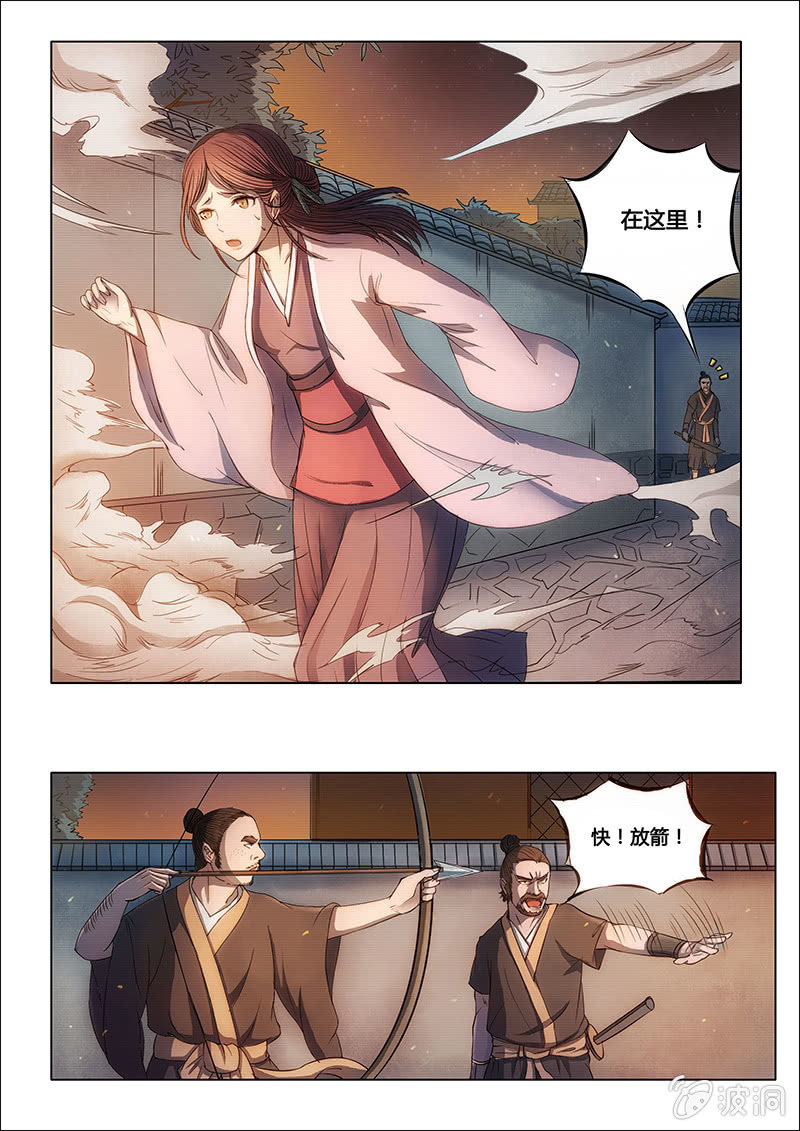 《炎魔》惨遭灭门 第12页
