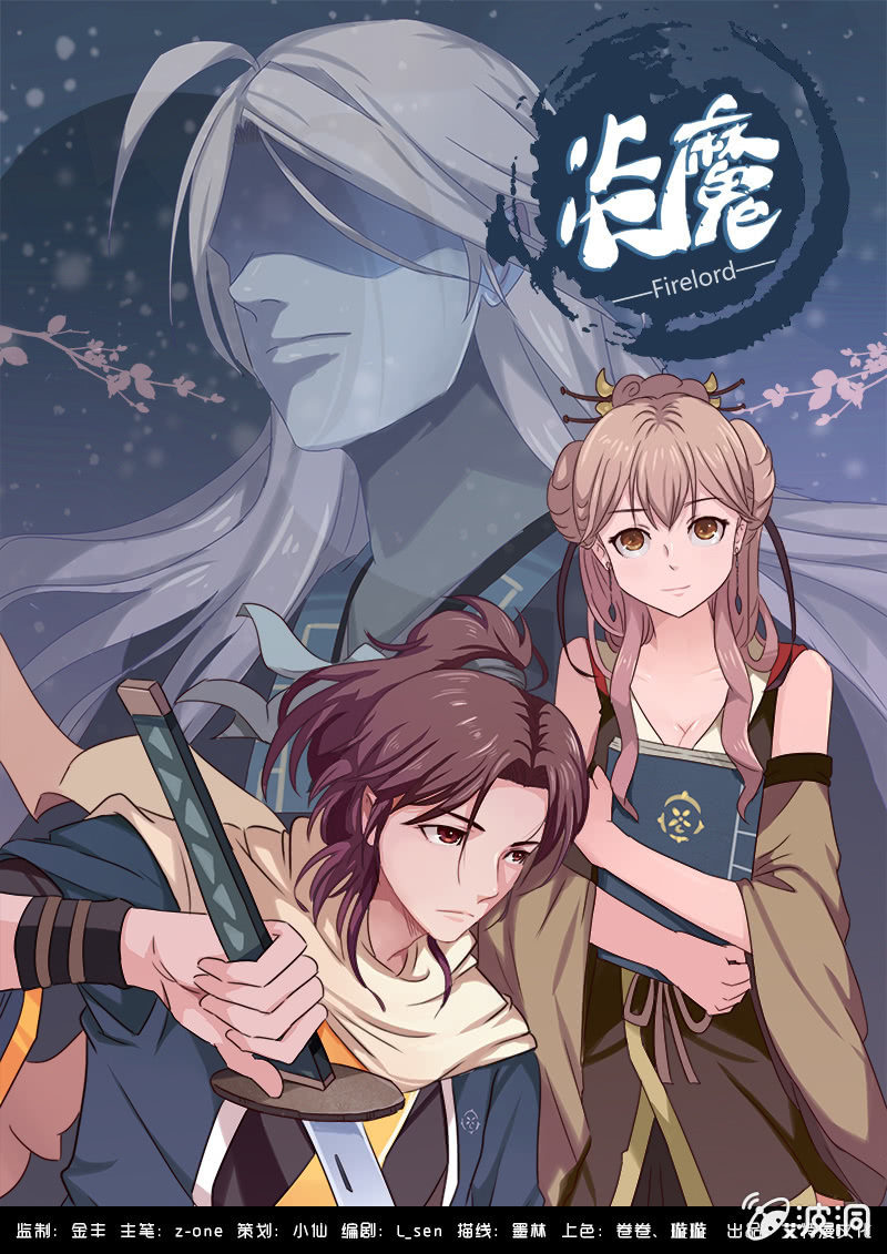 《炎魔》惨遭灭门 第1页