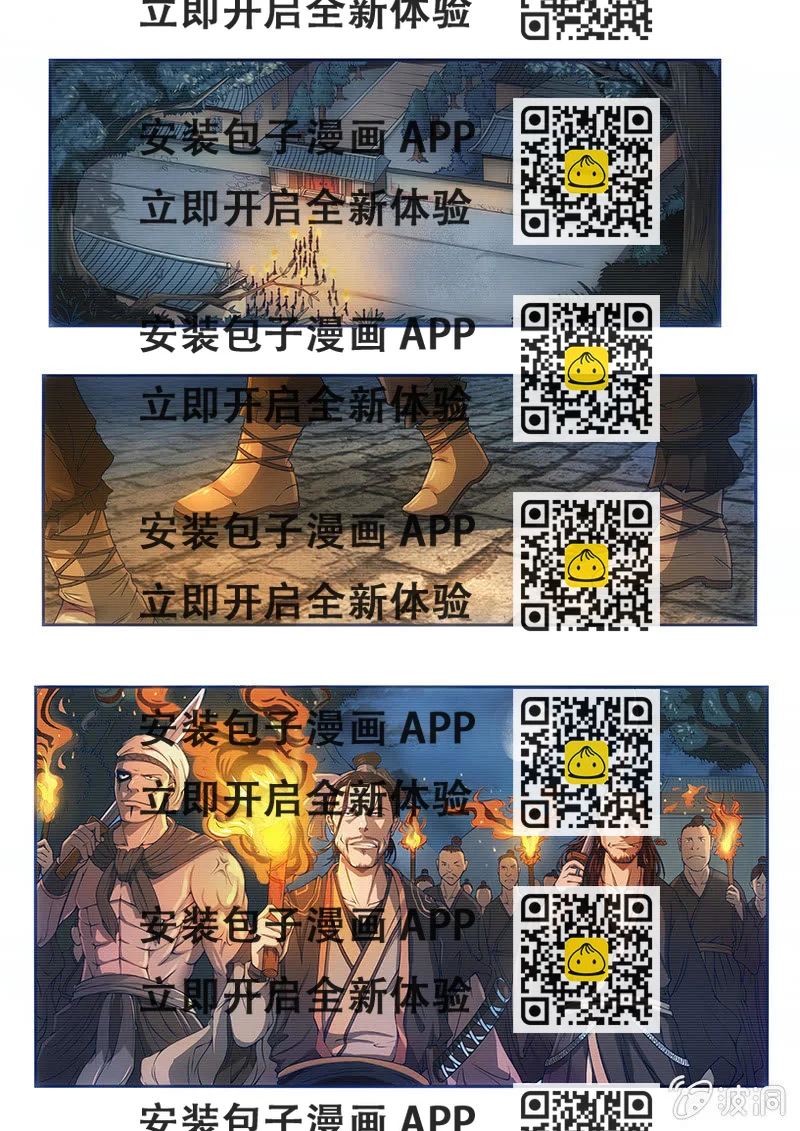 《炎魔》惨遭灭门 第2页