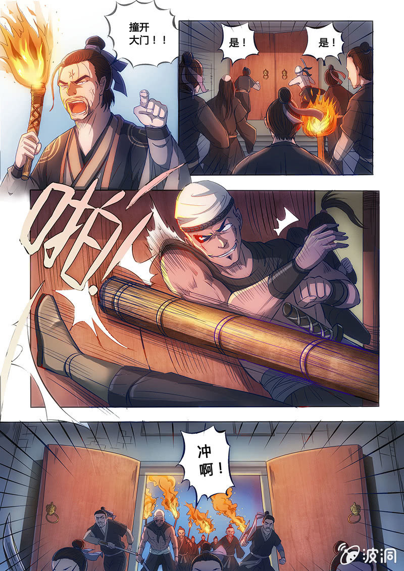 《炎魔》惨遭灭门 第3页